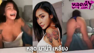 คลิปหลุด นาน่า เหลียง หยุน เฟย ดาราไต้หวัน เมา กระแสแรง หลุดกลางไลฟ์ เต้นยั่ว