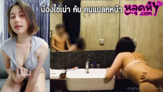Leaked clip of Nong Khai Rot and a stranger. New work of Kainaoa.