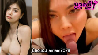 คลิปหลุด น้องแอม amam7078 งานคู่เทพ โดนเสี่ยจับกระหน่ำแทงรูหีแบบรัวๆ