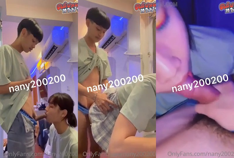 nany200200 น้องแนนนี่ เย็ดกับแฟนโม๊คควยเสียวๆน่าเย็ด เห็นหน้าชัด