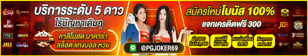  sexygame-pgslot-sagame-huay-pragmatic-pgjoker69