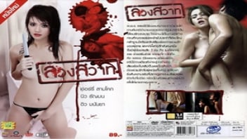 (Thai) Creampie Porn in XXX Seduction 2012 Free Thai R Movies Cherry Samkhok and New Thanya