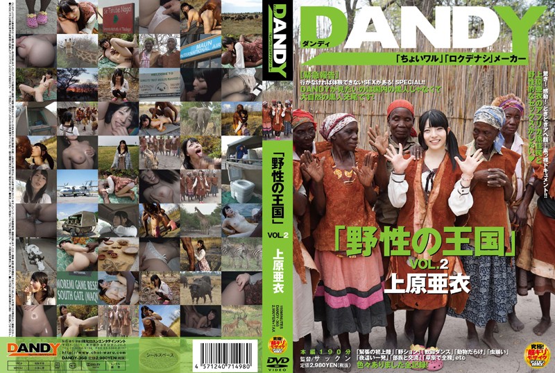 DANDY-368 「野性の王国」VOL.2 上原亜衣