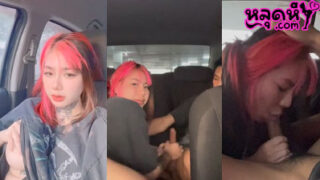 คู่เทพ คลิปหลุด น้องirenkampong1 พากันมาเย็ดในรถ โชว์ลีลาโม๊กควยให้ผัวโคตรฟิน