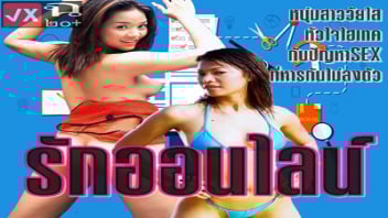 Cinta dalam talian XXX, tonton filem lucah Thailand secara percuma, filem dewasa, lelaki Thailand bergaya sosial, berjanji dengan gadis cantik pergi melancong ke pantai.